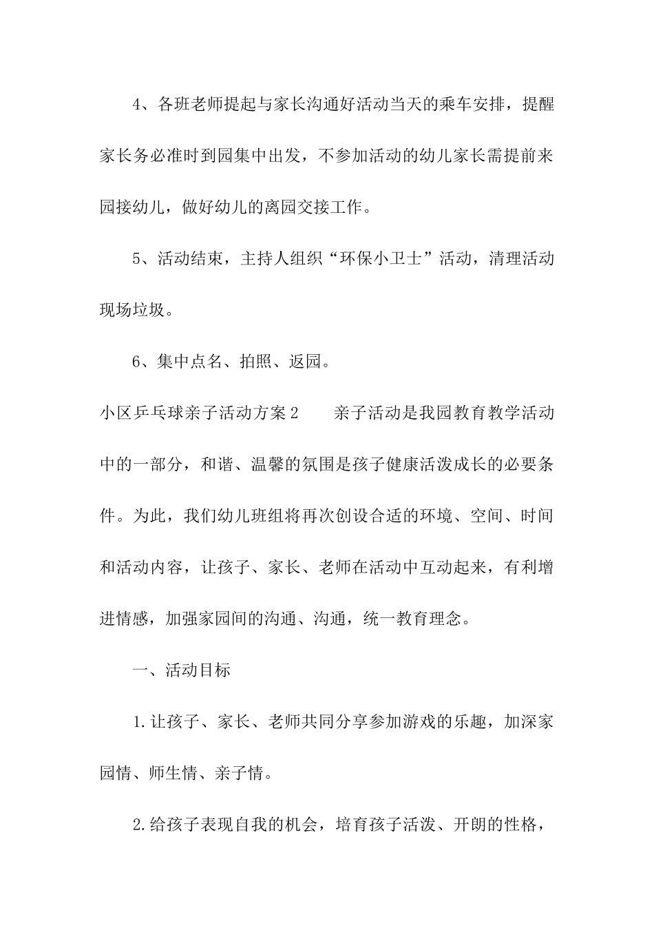 小区乒乓球亲子活动方案_第3页