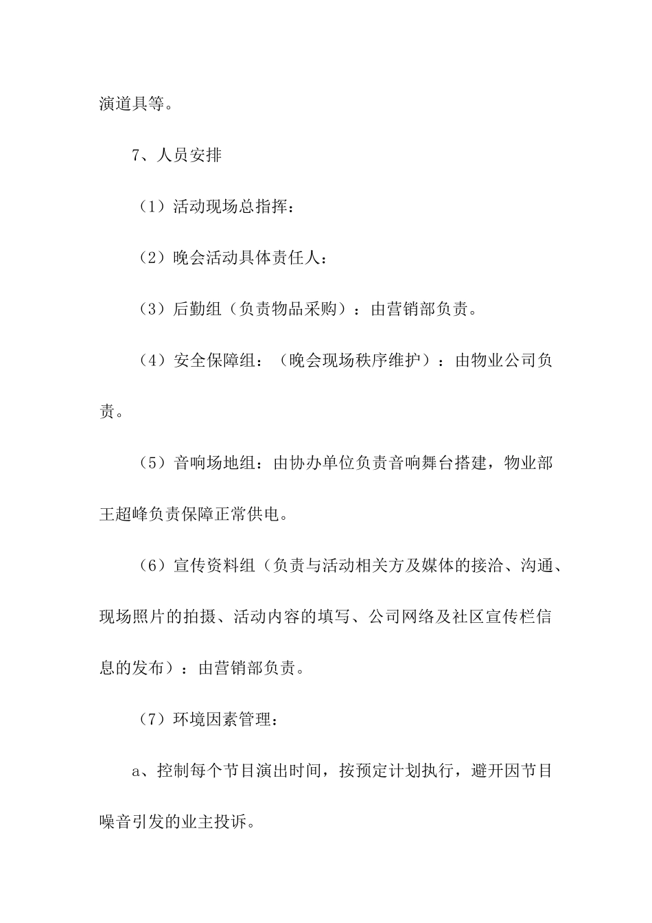 小区中秋晚会活动策划方案_第3页