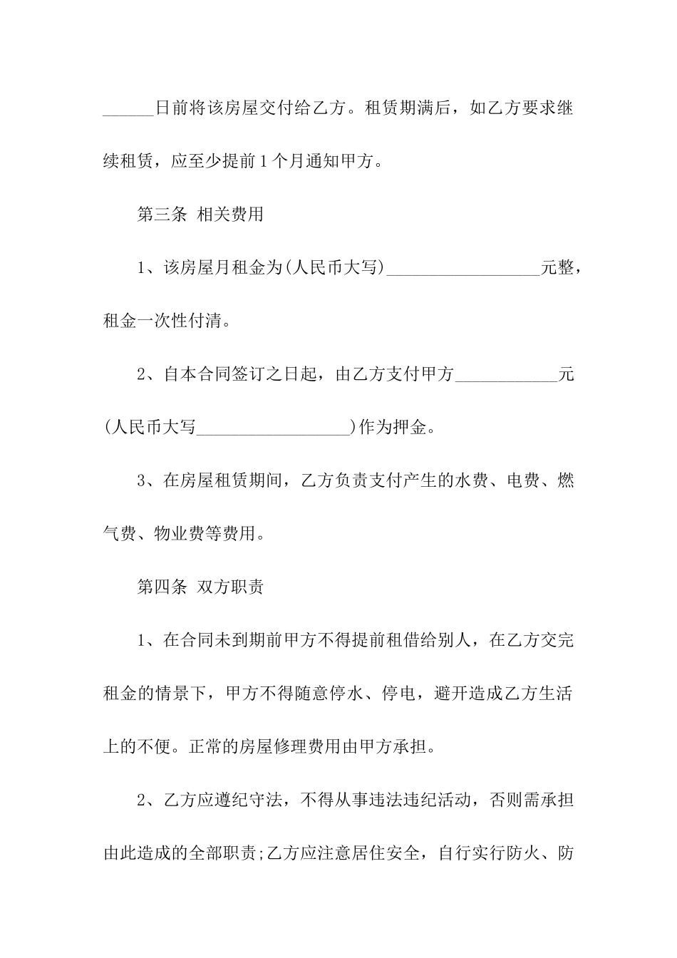 小区个人租房合同6篇_第2页