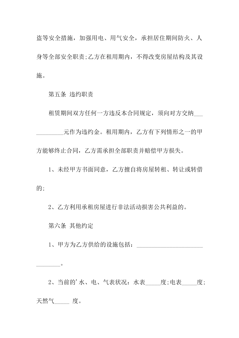 小区个人租房合同6篇_第3页
