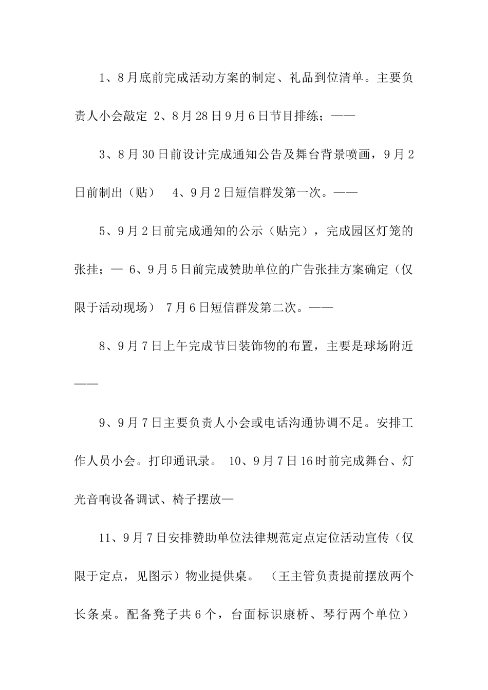 小区中秋节活动方案_第2页