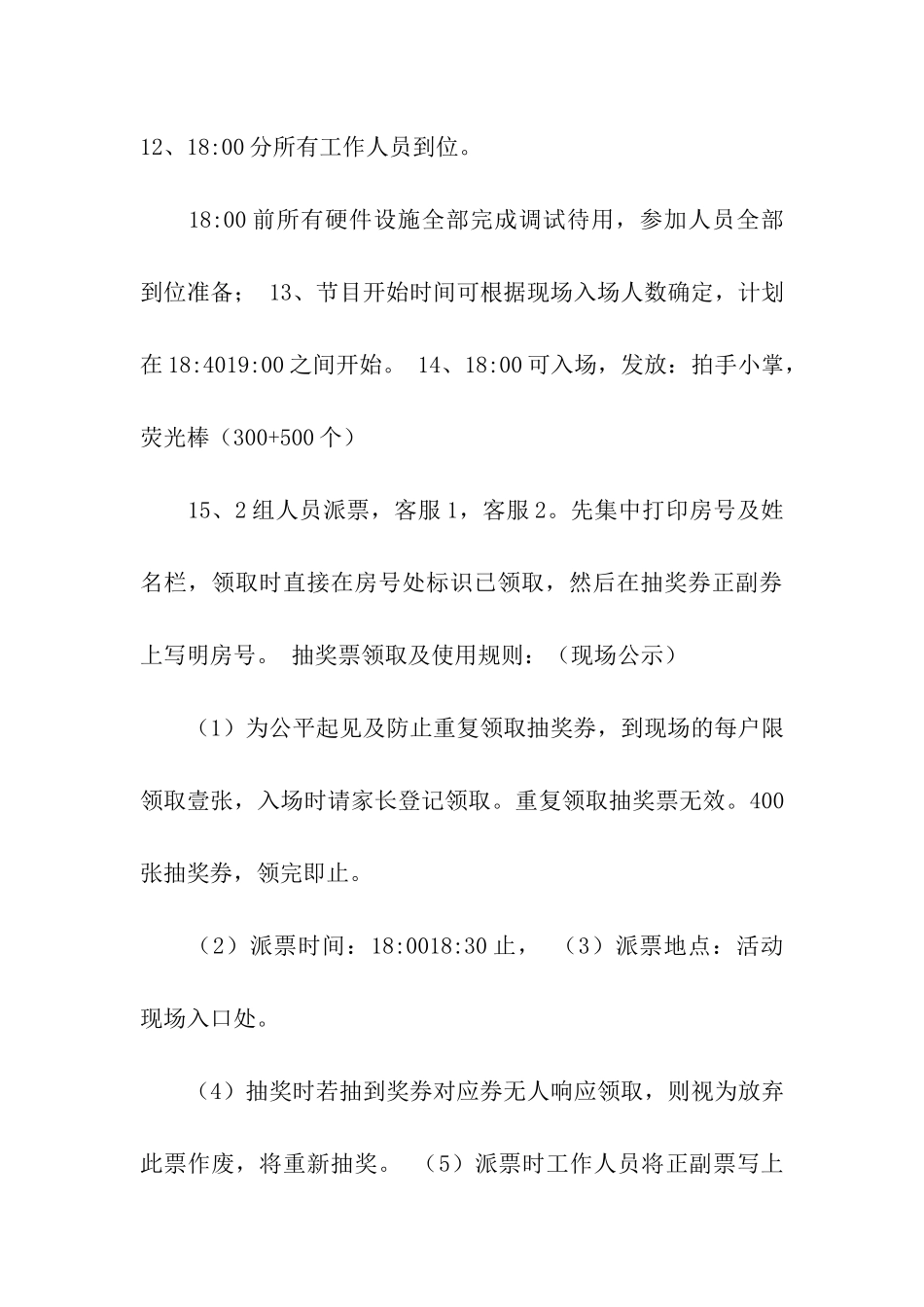 小区中秋节活动方案_第3页