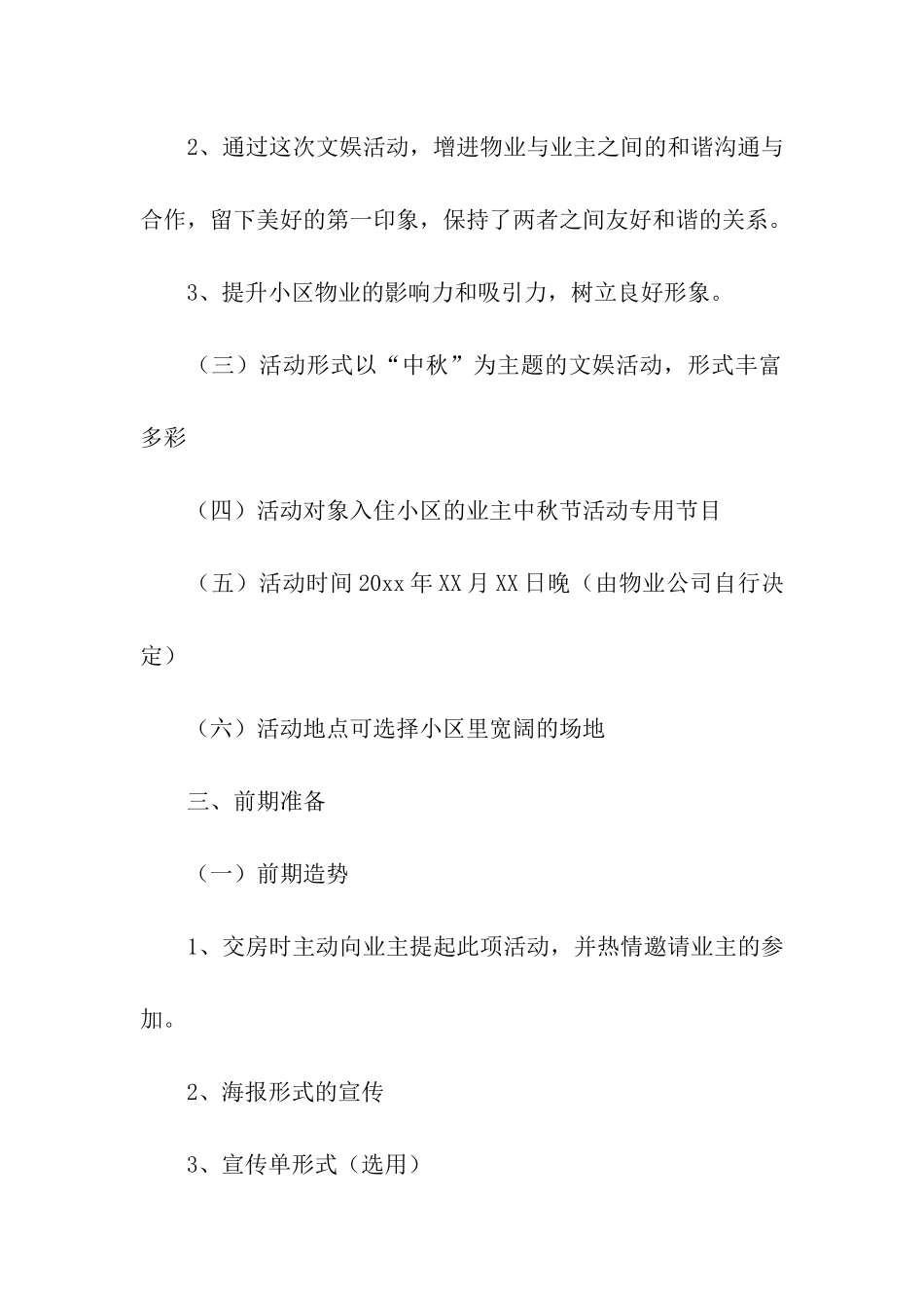 小区中秋节主题活动方案_第2页