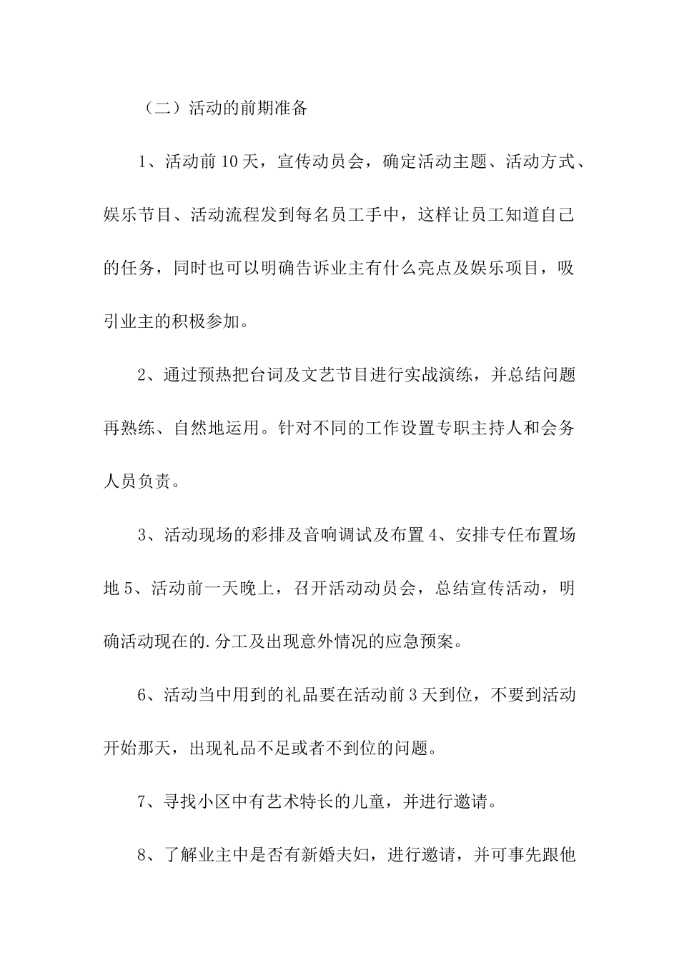 小区中秋节主题活动方案_第3页