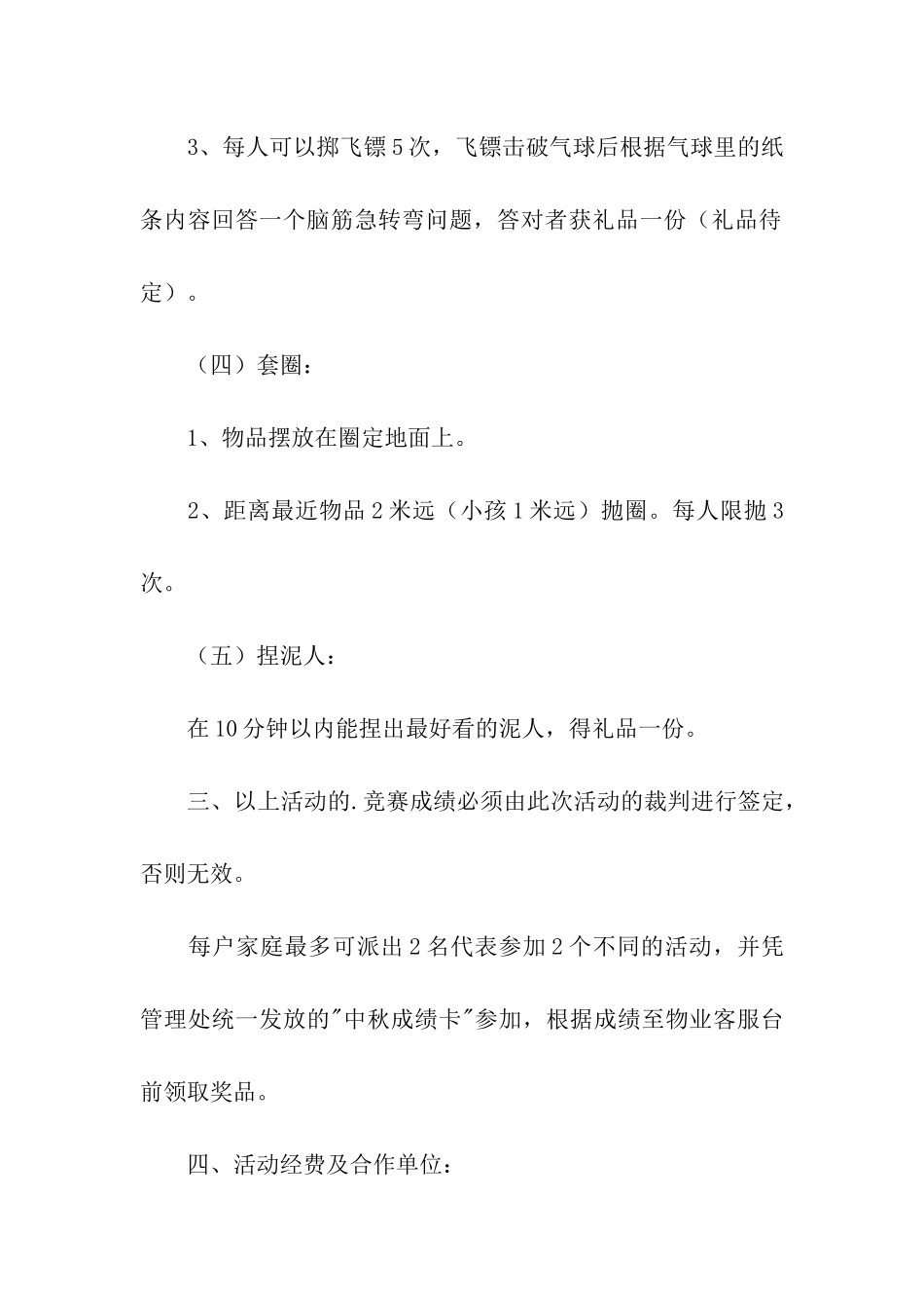 小区中秋节的活动方案_第3页