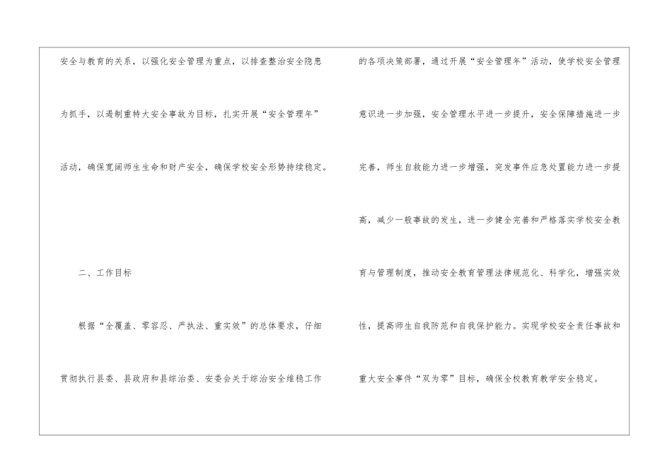 小区住宅春节安全管理方案春节安全工作管理_第2页