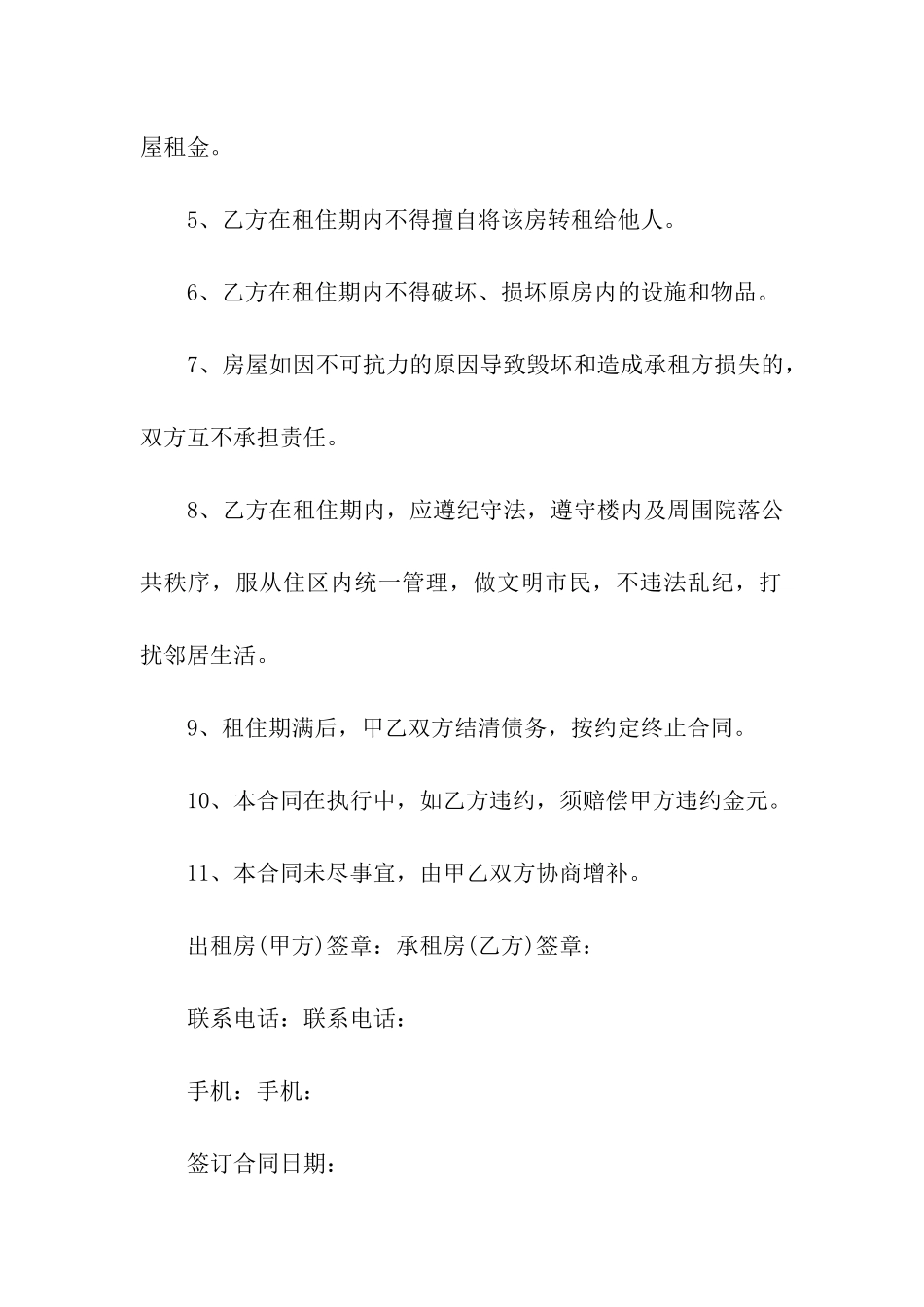 小区住宅租房合同_第2页