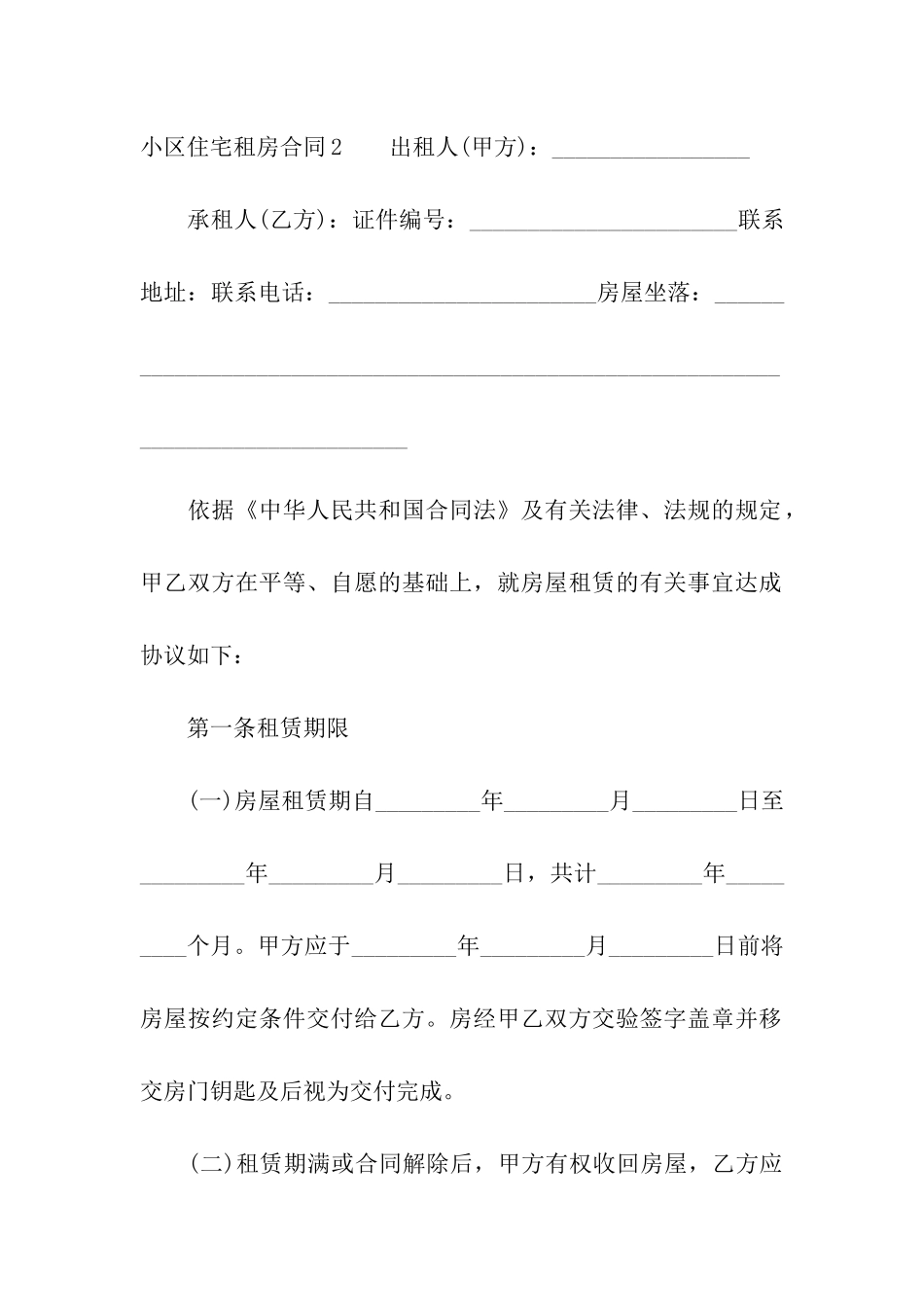 小区住宅租房合同_第3页