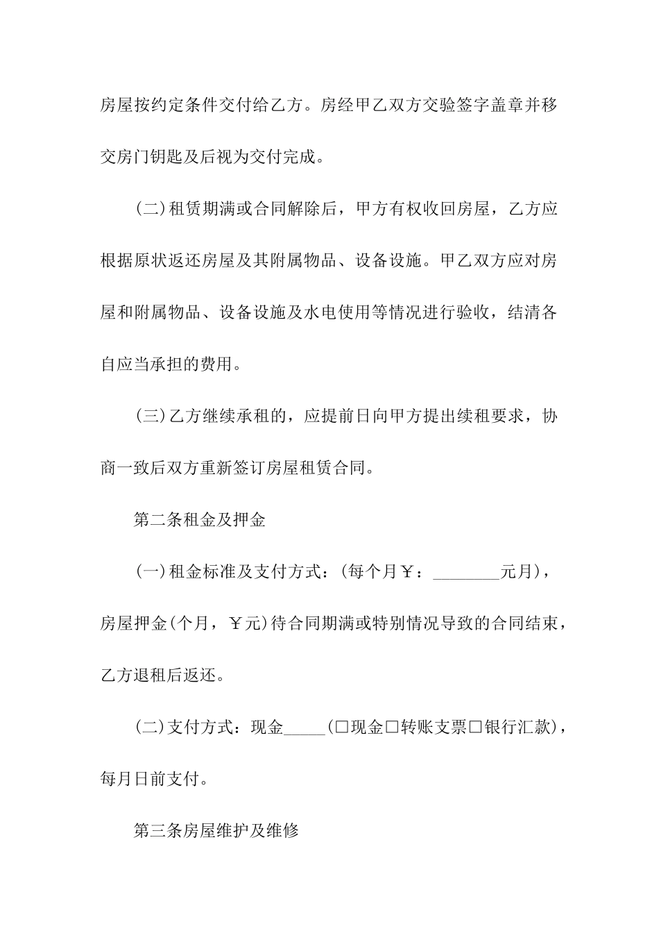 小区住宅租房合同5篇_第2页