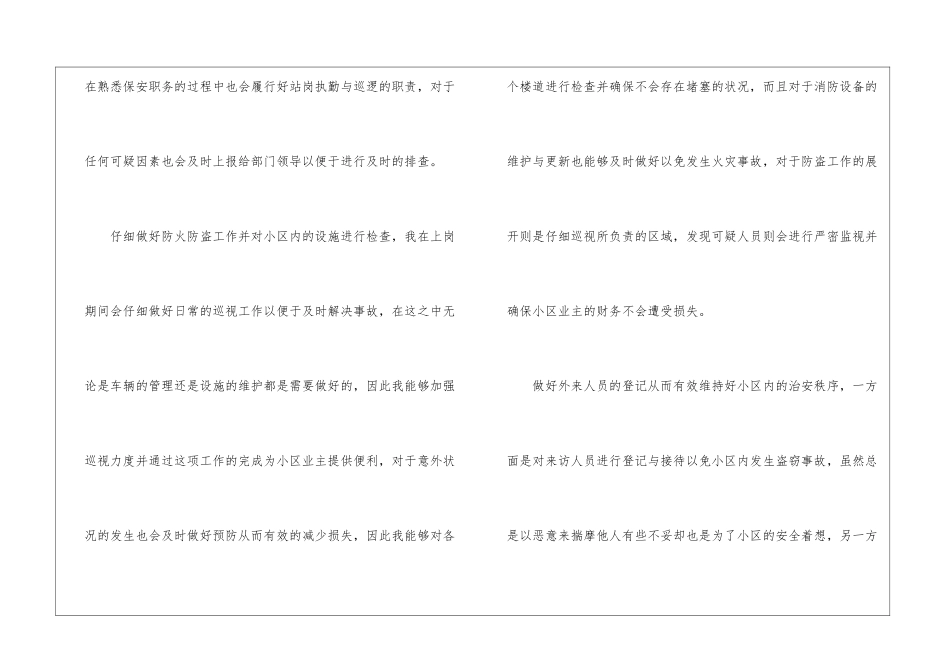 小区保安个人工作总结2024保安个人工作总结_第2页