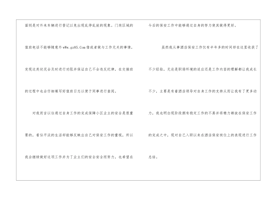 小区保安个人工作总结2024保安个人工作总结_第3页