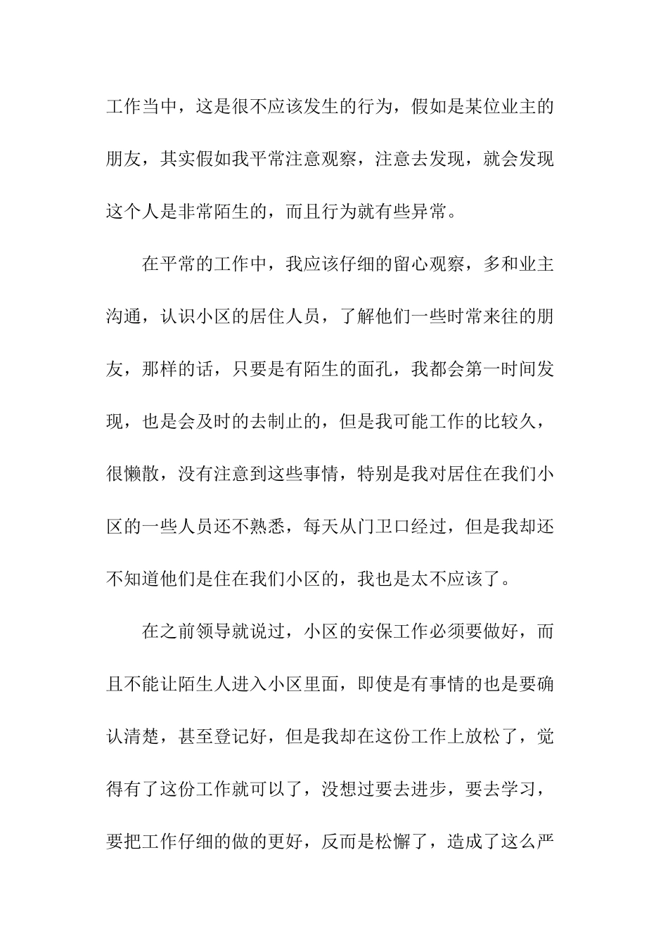 小区保安工作失职个人检讨书_第2页