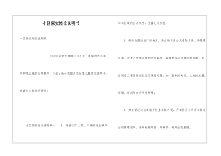 小区保安岗位说明书