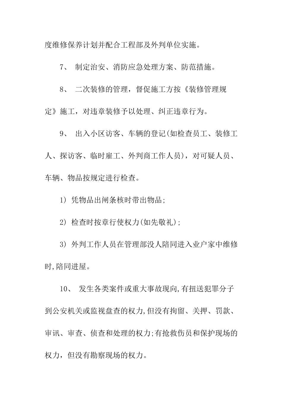 小区保安工作制度_第2页