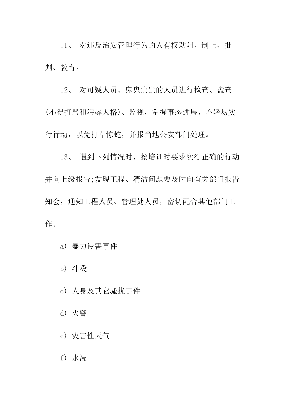 小区保安工作制度_第3页