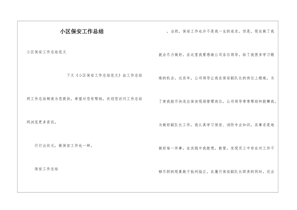 小区保安工作总结_第1页