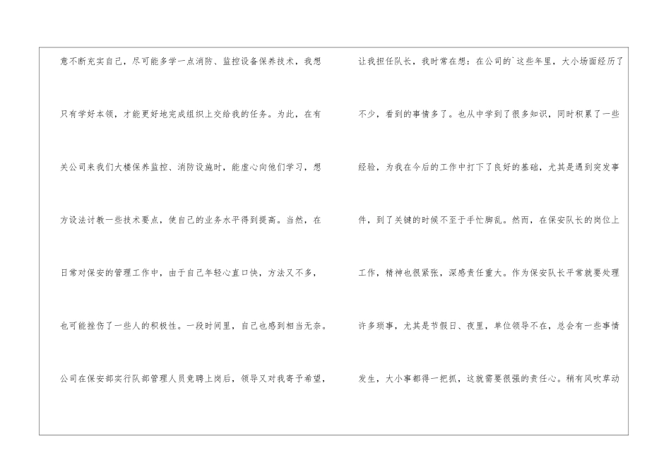 小区保安工作总结_第2页