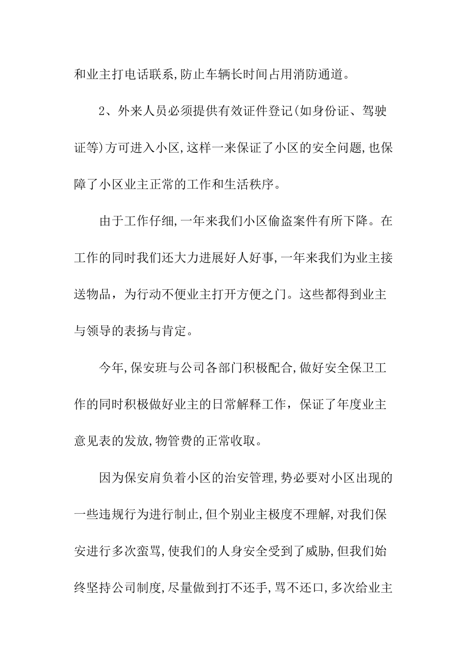 小区保安年度总结_第3页