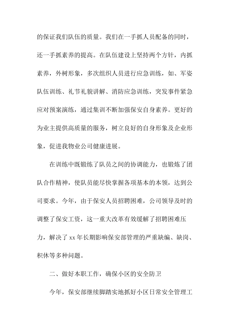 小区保安年终工作总结_第2页