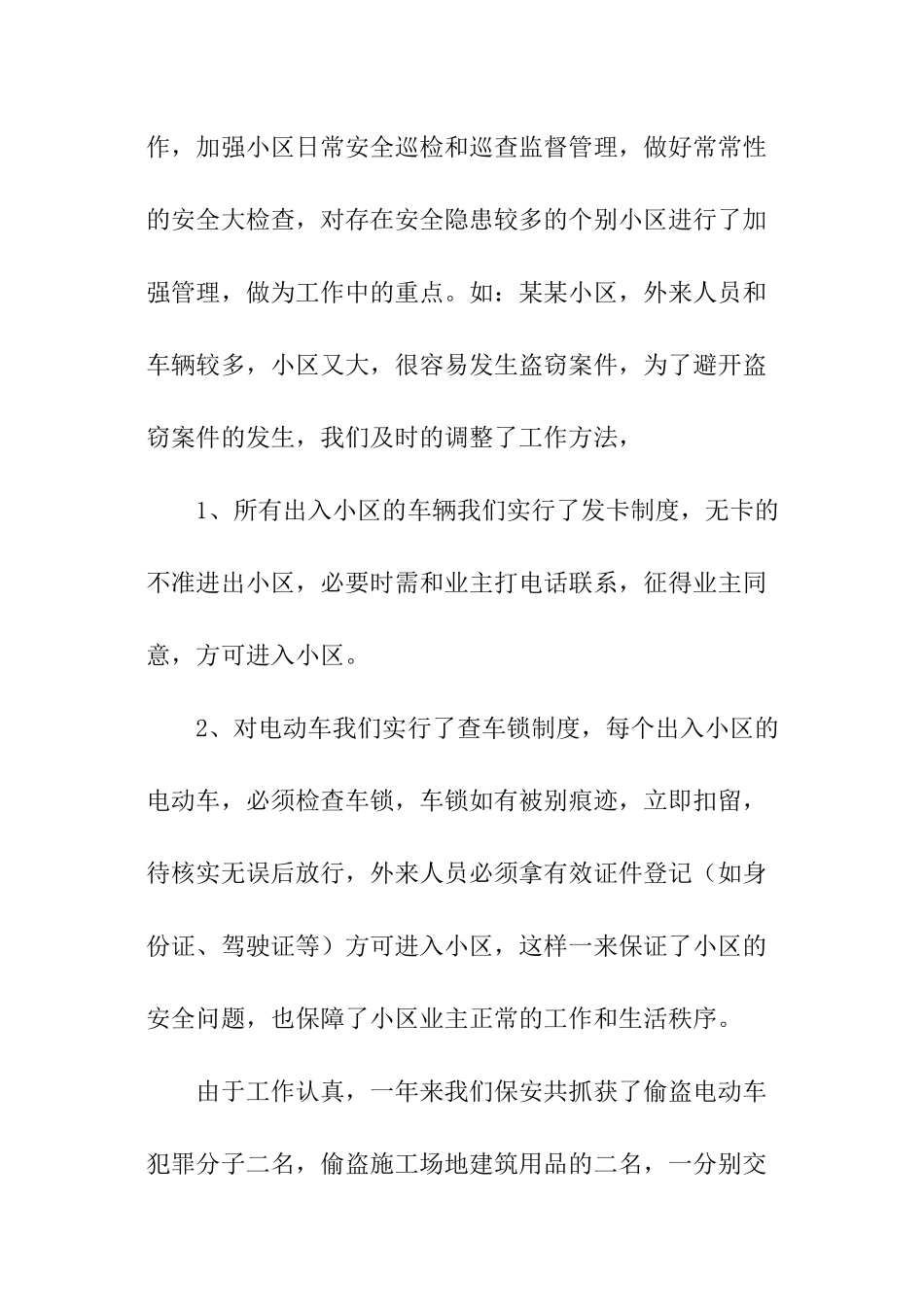 小区保安年终工作总结_第3页