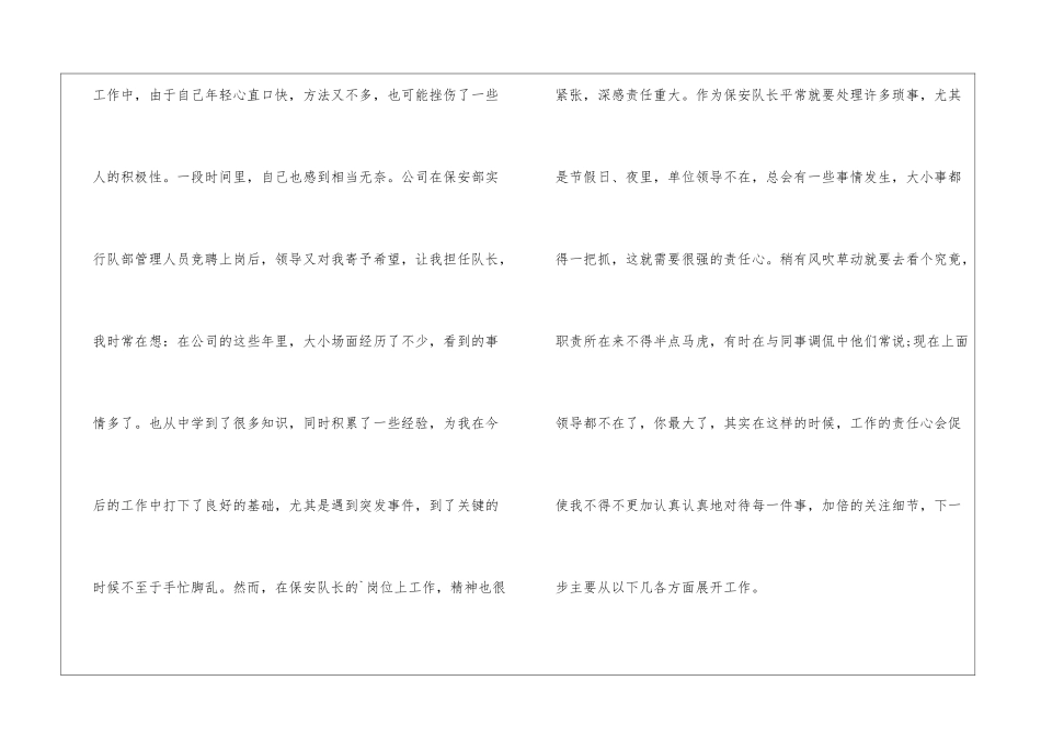 小区保安工作总结范例_第2页
