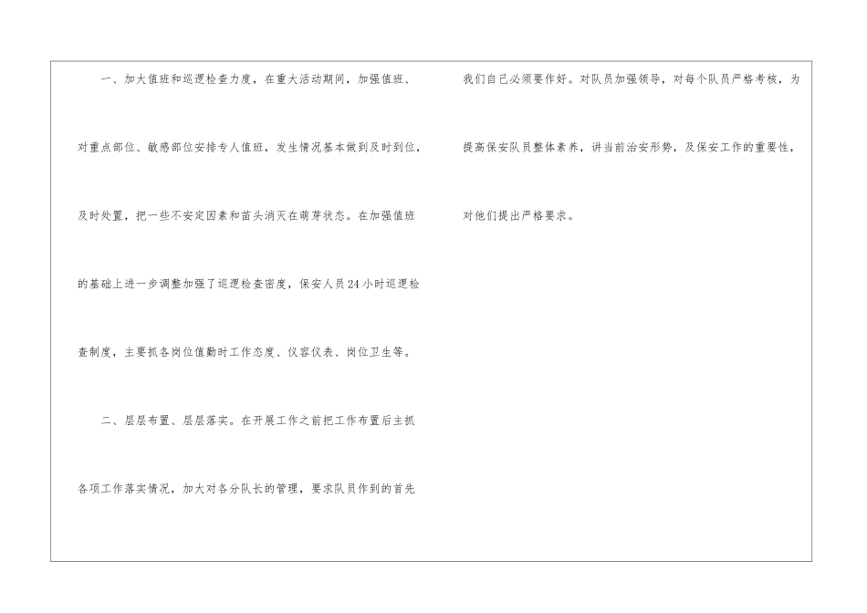 小区保安工作总结范例_第3页