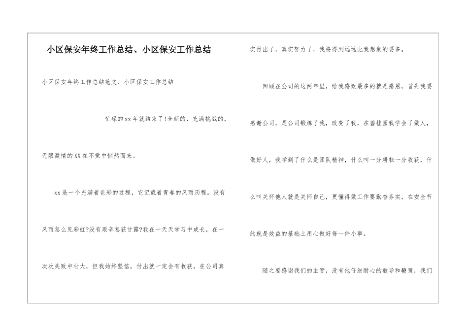 小区保安年终工作总结、小区保安工作总结_第1页
