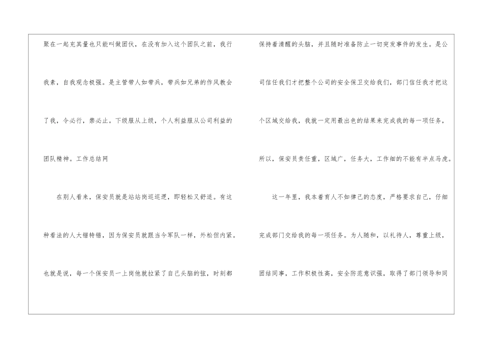小区保安年终工作总结、小区保安工作总结_第2页