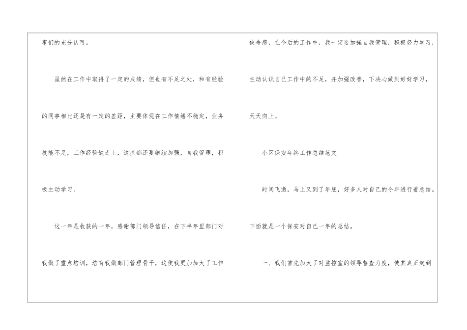 小区保安年终工作总结、小区保安工作总结_第3页