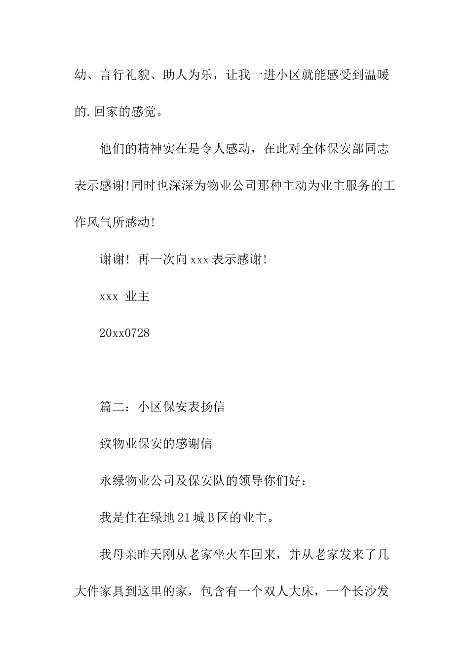 小区保安表扬信_第2页