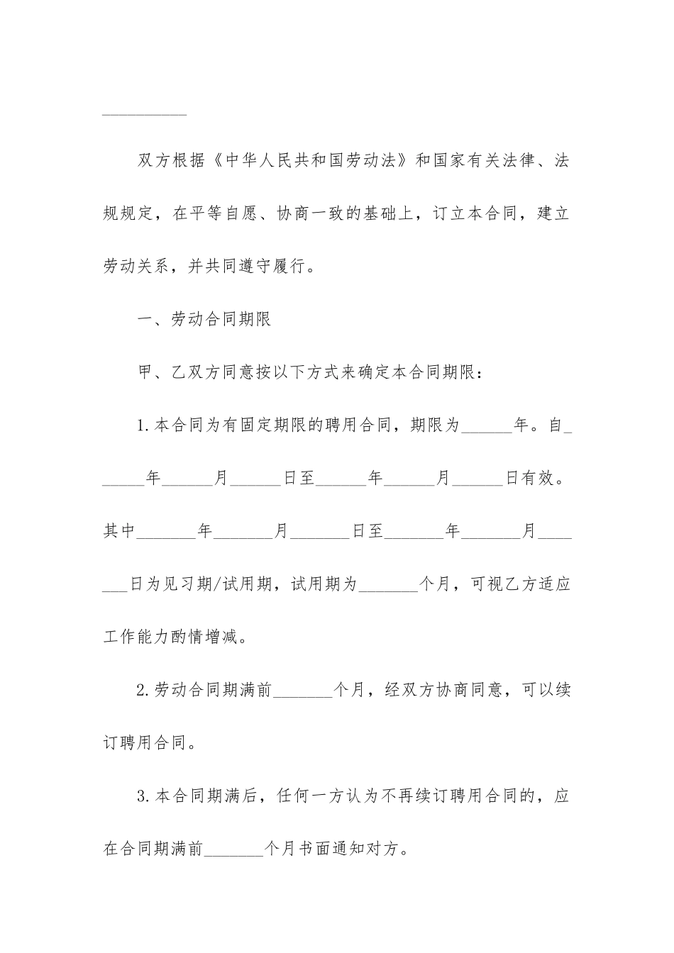 小区保安聘用劳动合同范本2篇-招聘保安合同范本_第2页