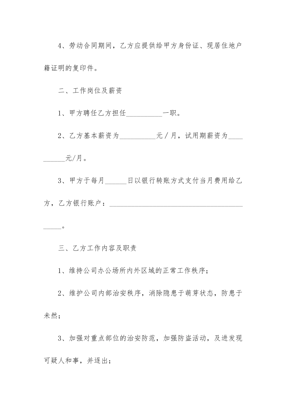 小区保安聘用劳动合同范本2篇-招聘保安合同范本_第3页