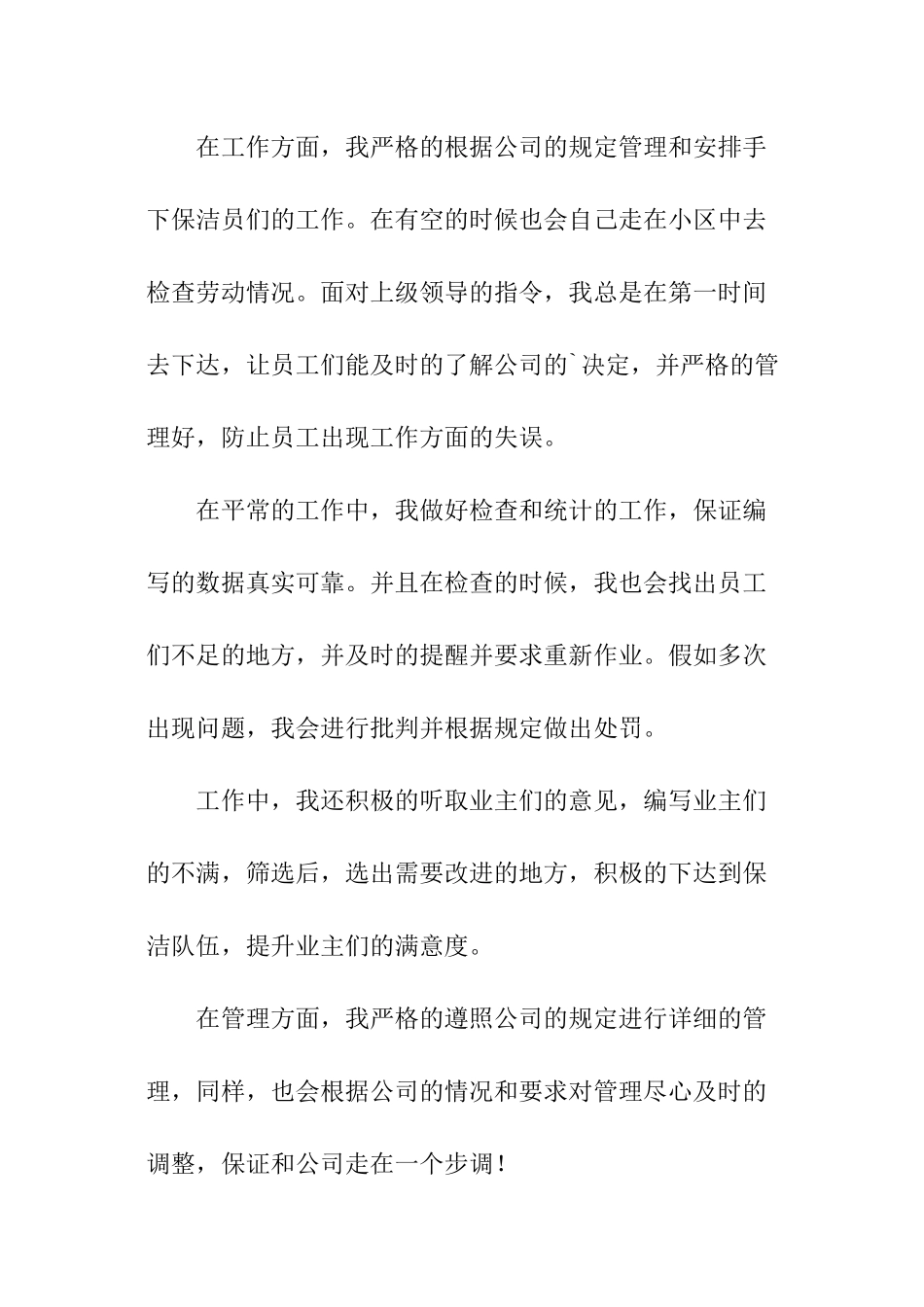 小区保洁个人的工作总结_第2页