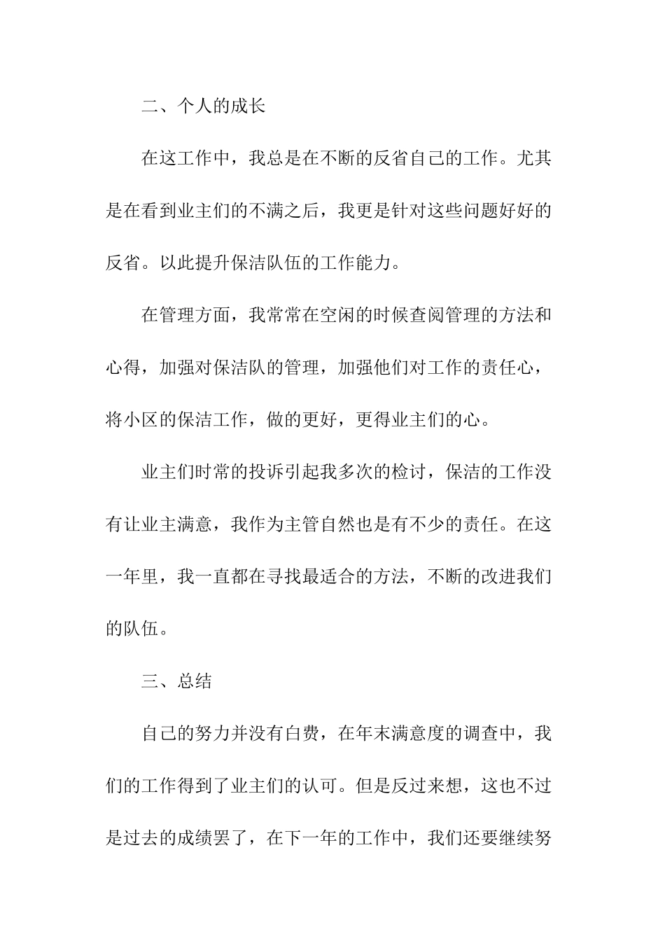 小区保洁个人的工作总结_第3页