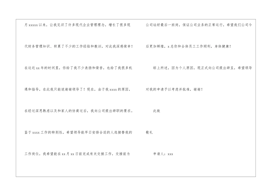 小区保洁辞职报告_第2页