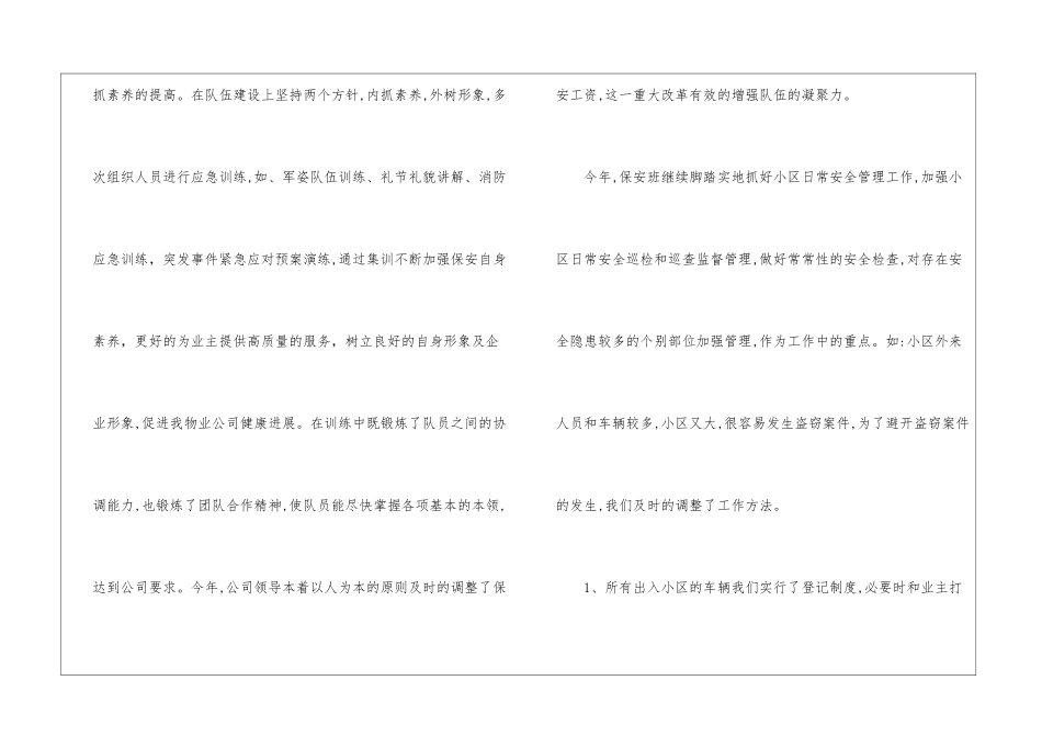 小区保安年度工作总结_第2页
