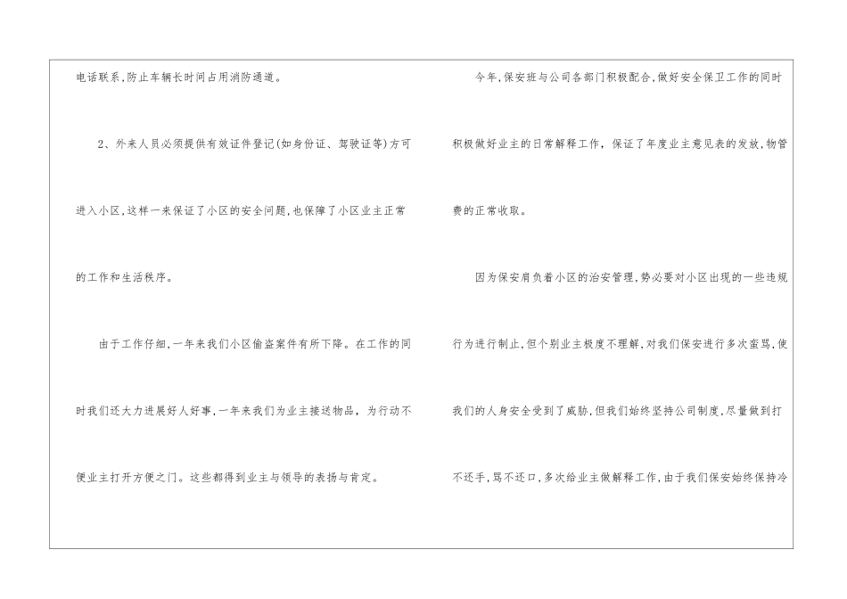 小区保安年度工作总结_第3页
