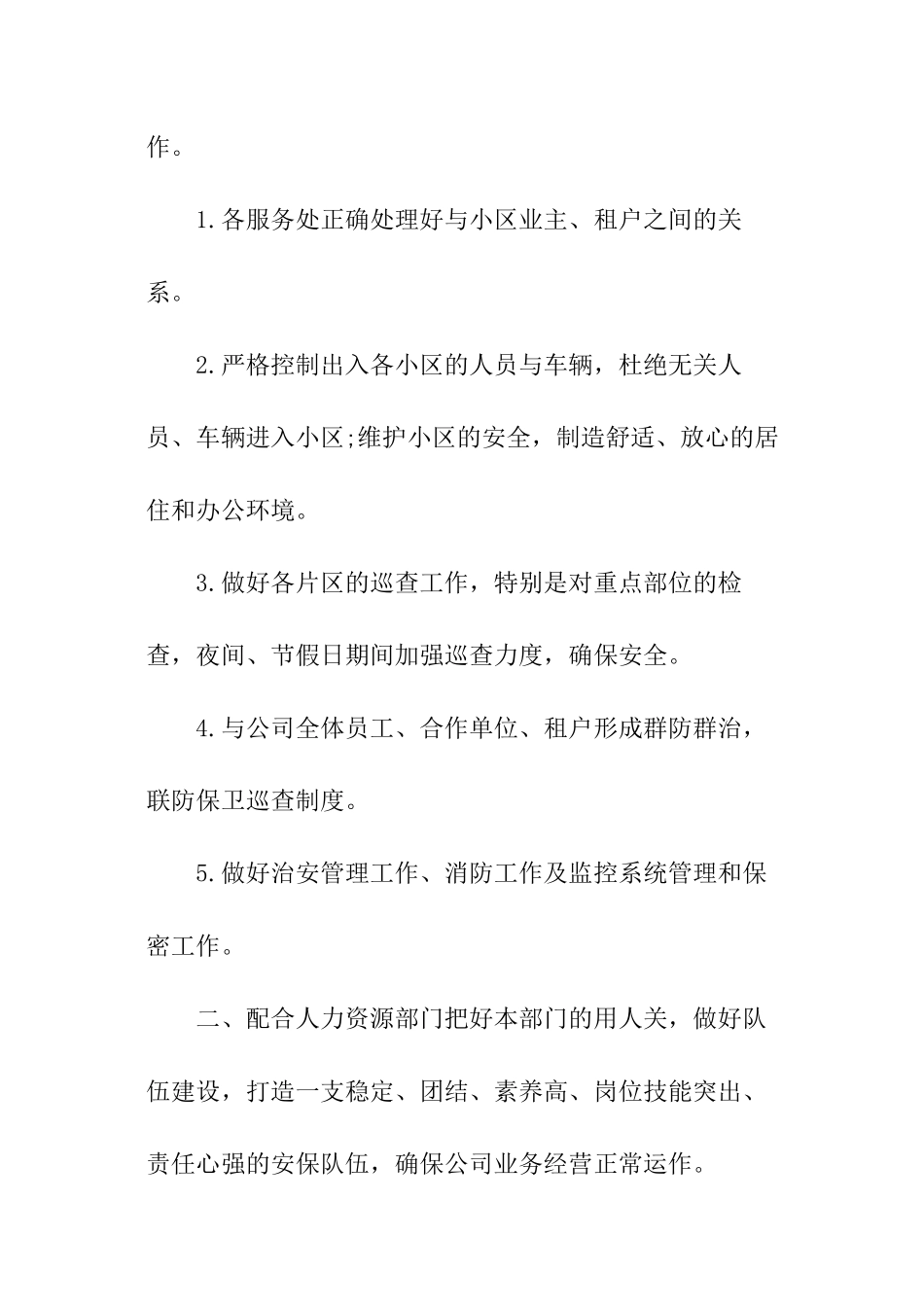 小区保安工作计划结尾_第2页