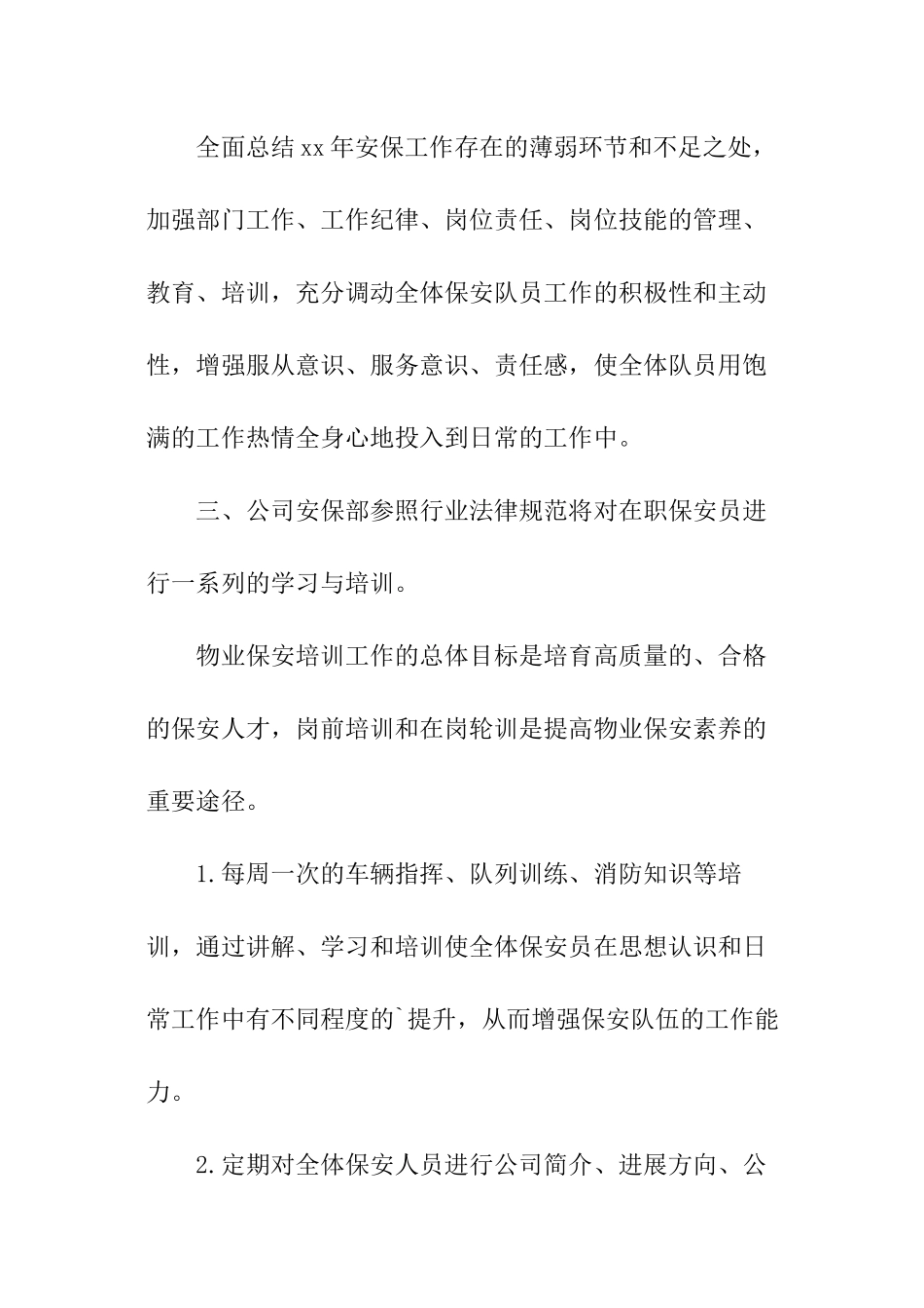 小区保安工作计划结尾_第3页