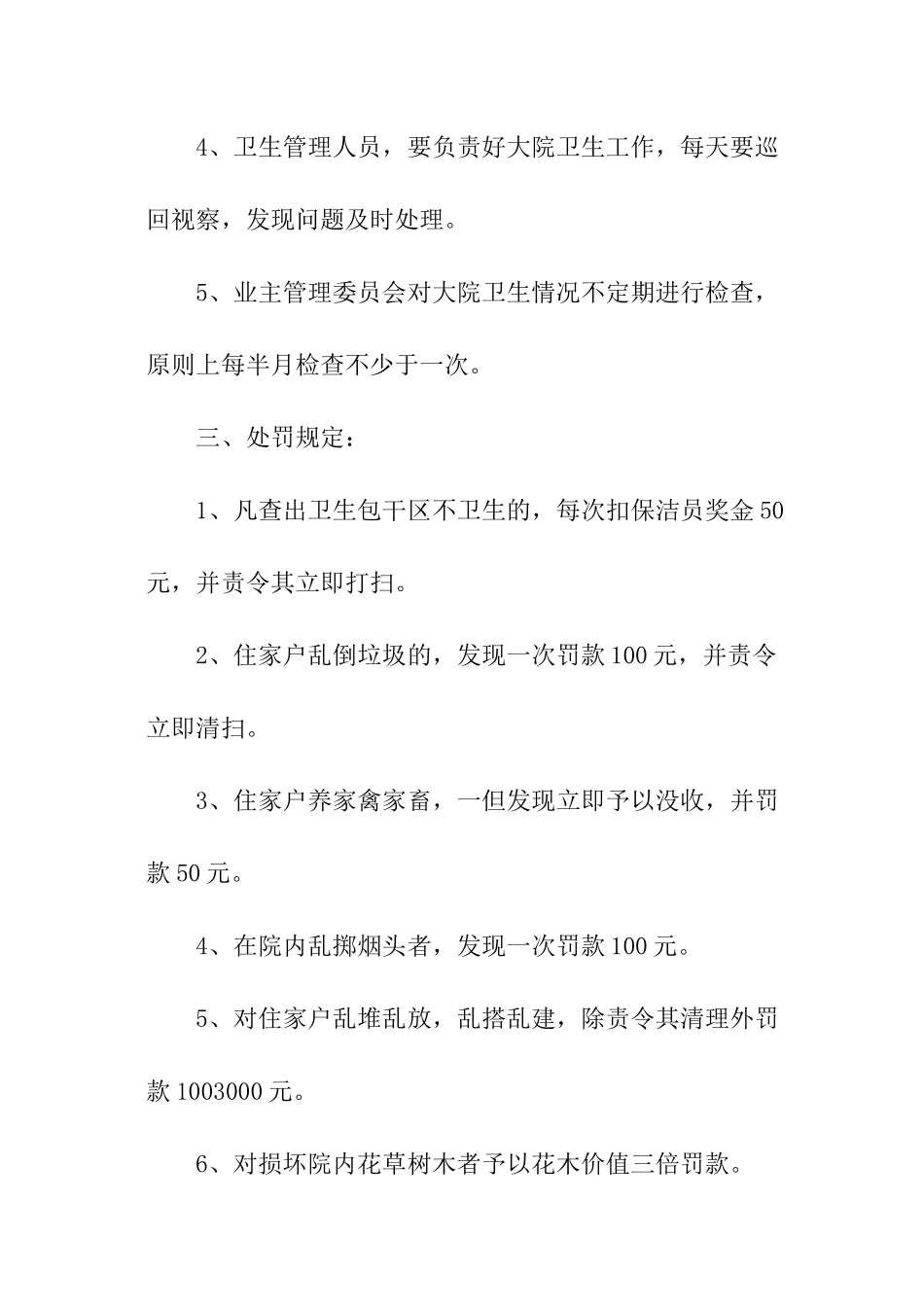 小区保洁员规章制度_第3页