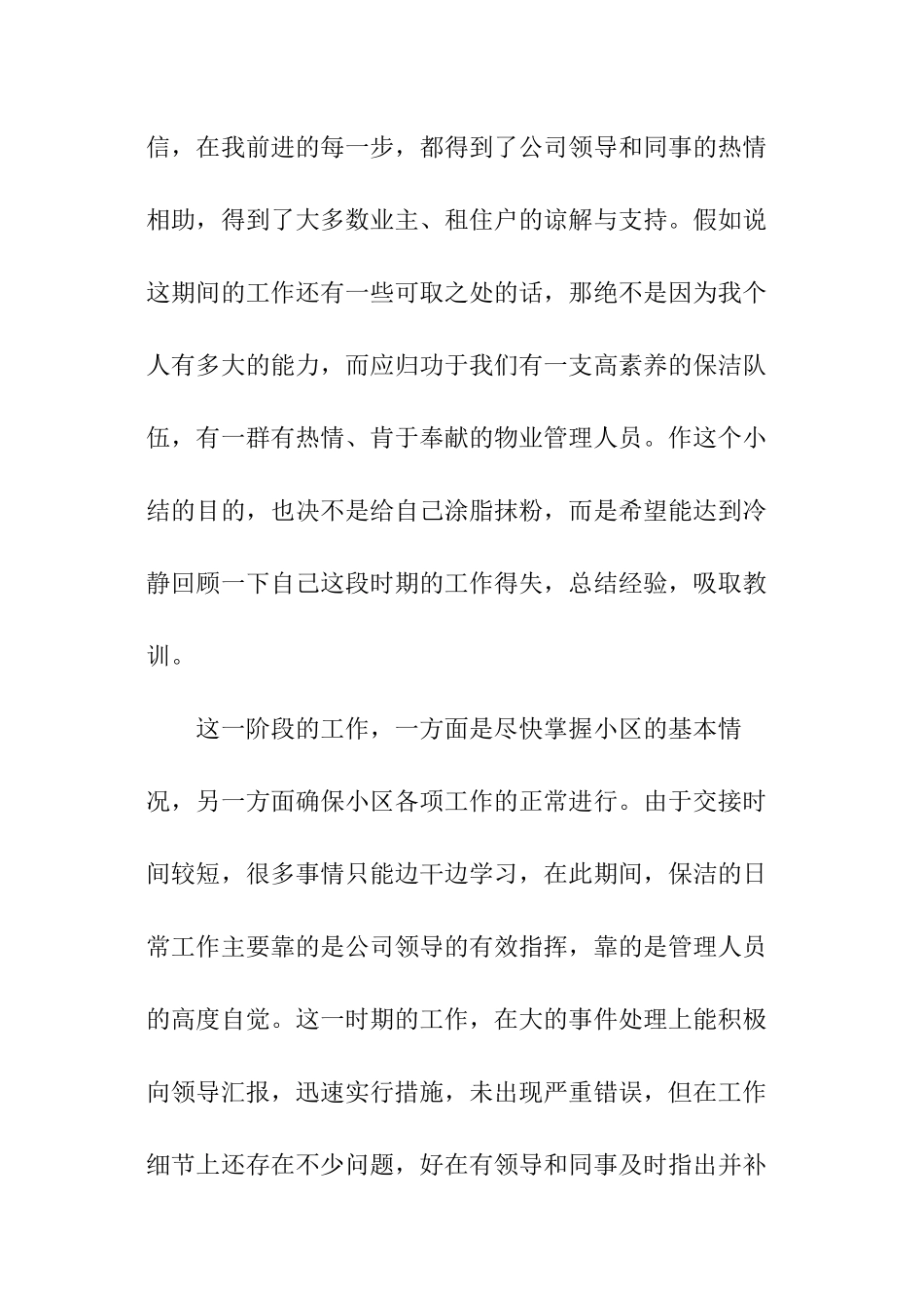 小区保洁员年度工作总结_第2页