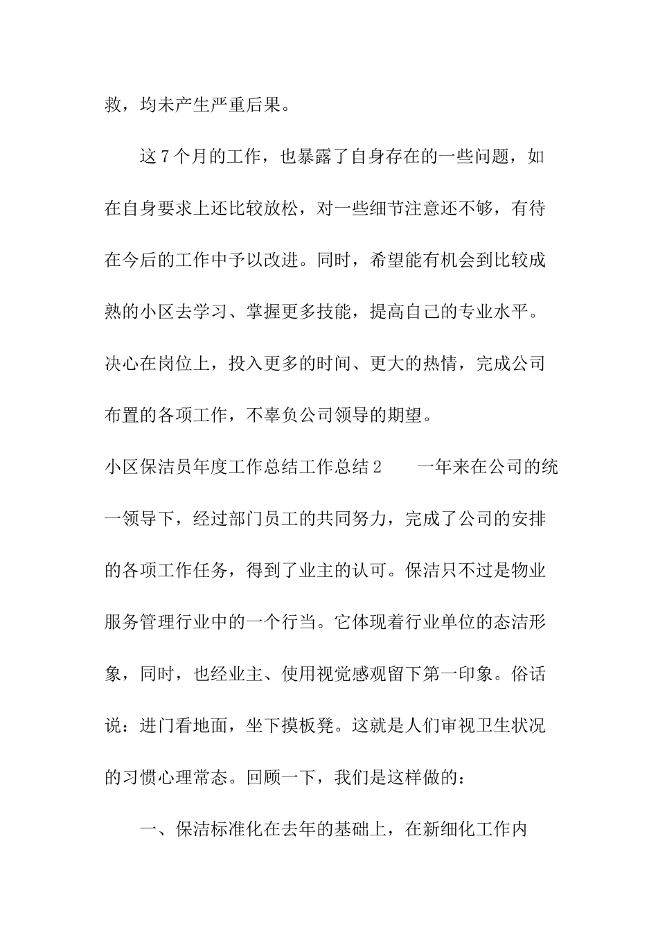 小区保洁员年度工作总结_第3页