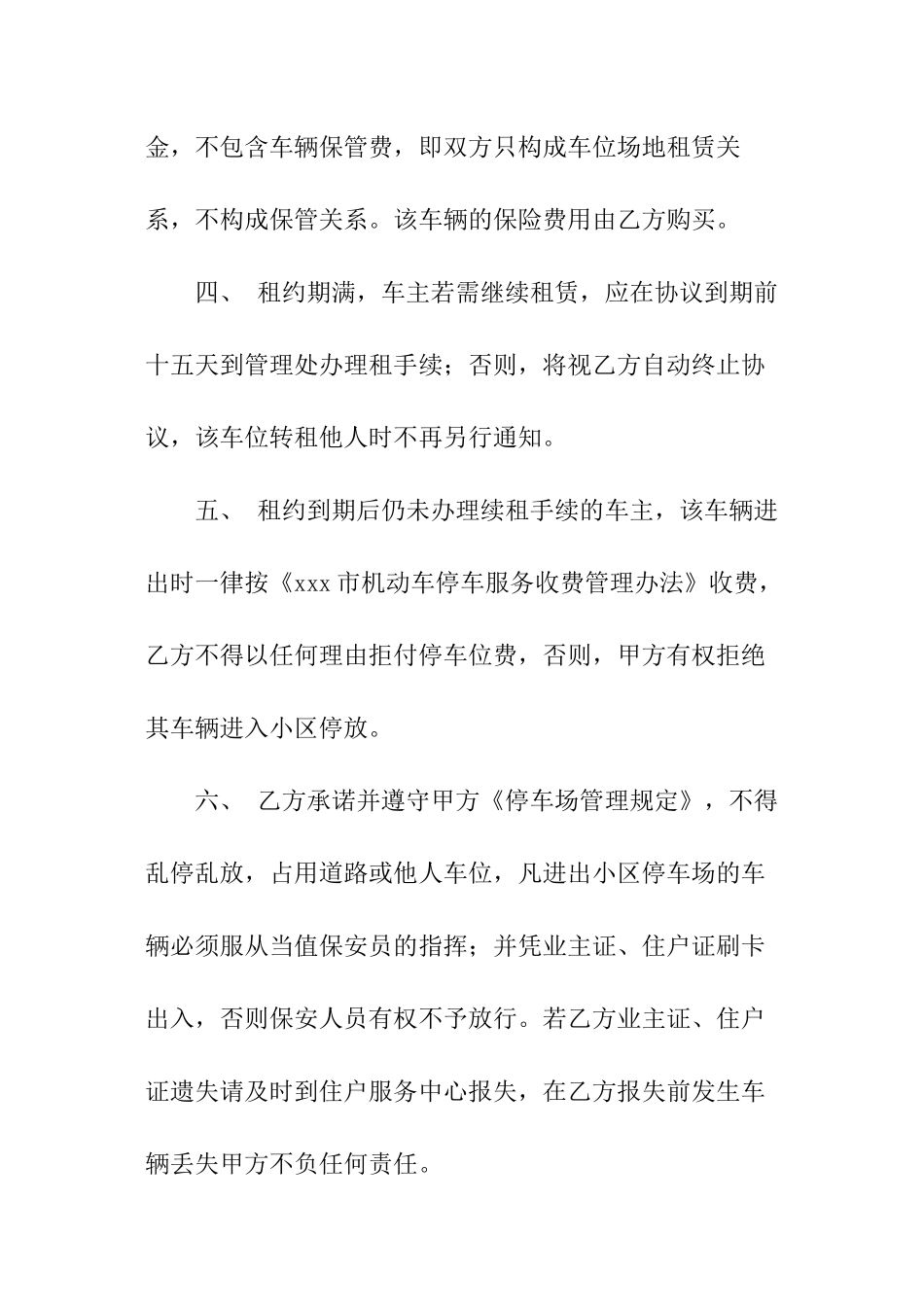 小区停车场承包协议书_第2页