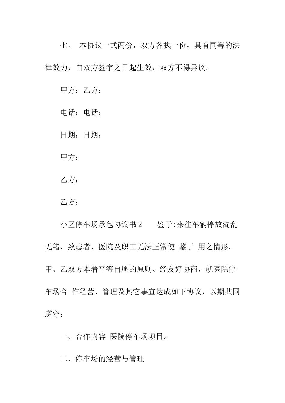 小区停车场承包协议书_第3页