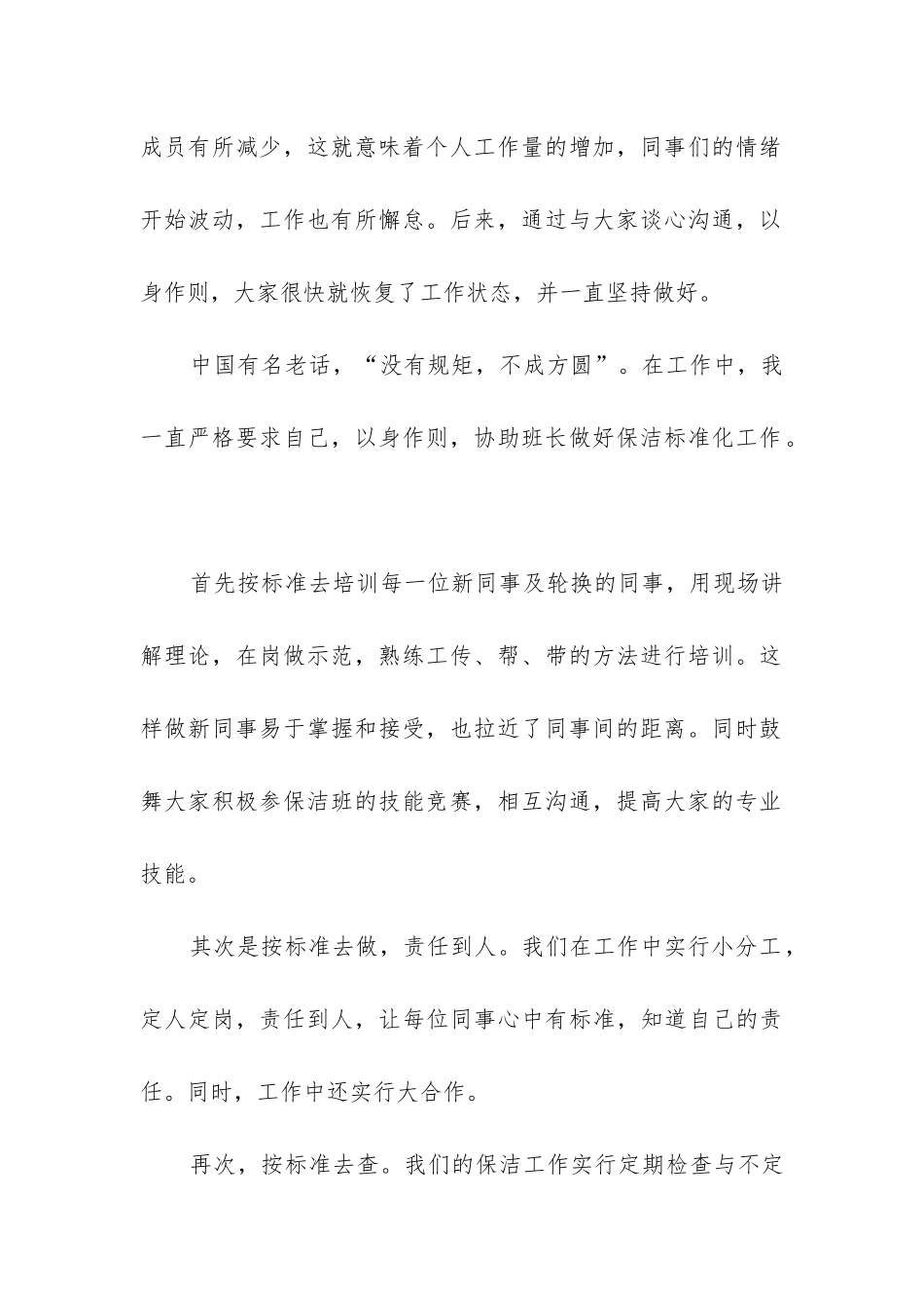 小区保洁工作总结_第2页