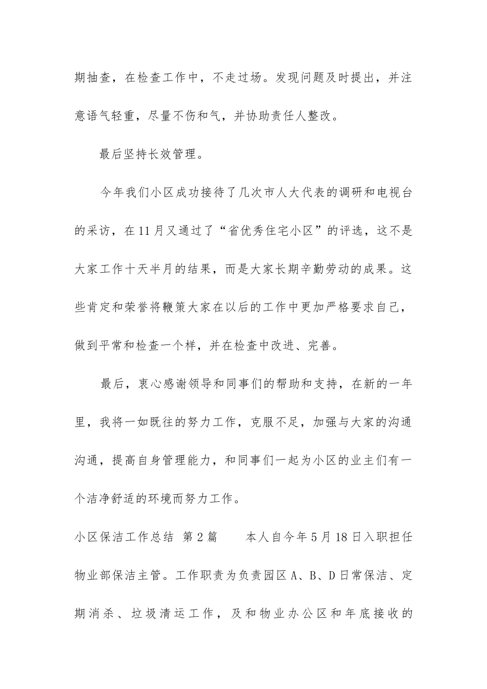 小区保洁工作总结_第3页