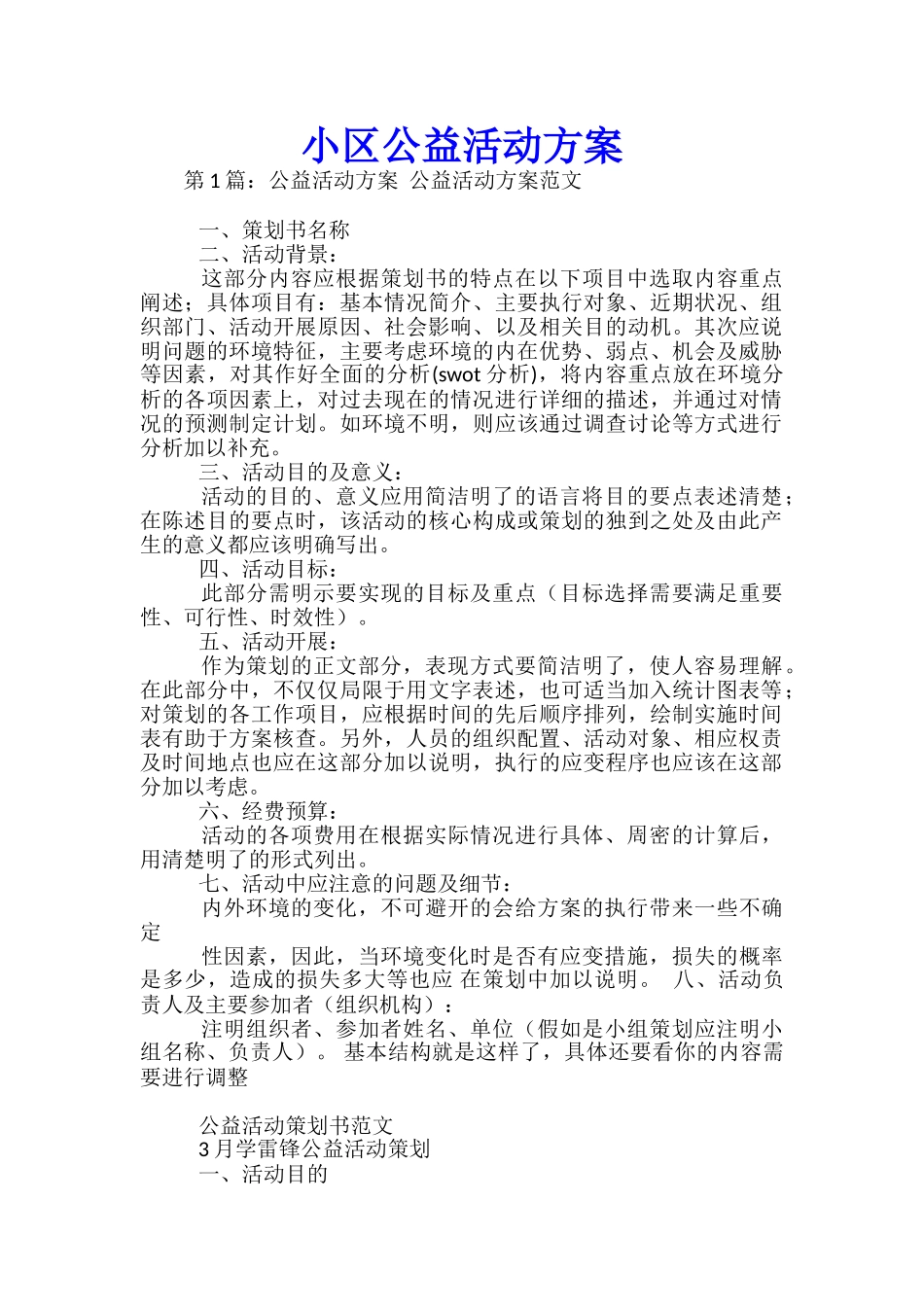 小区公益活动方案-_第1页