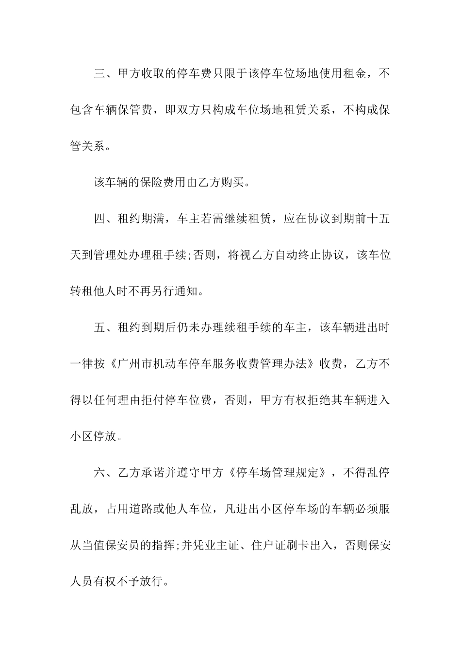 小区停车场租赁合同_第2页