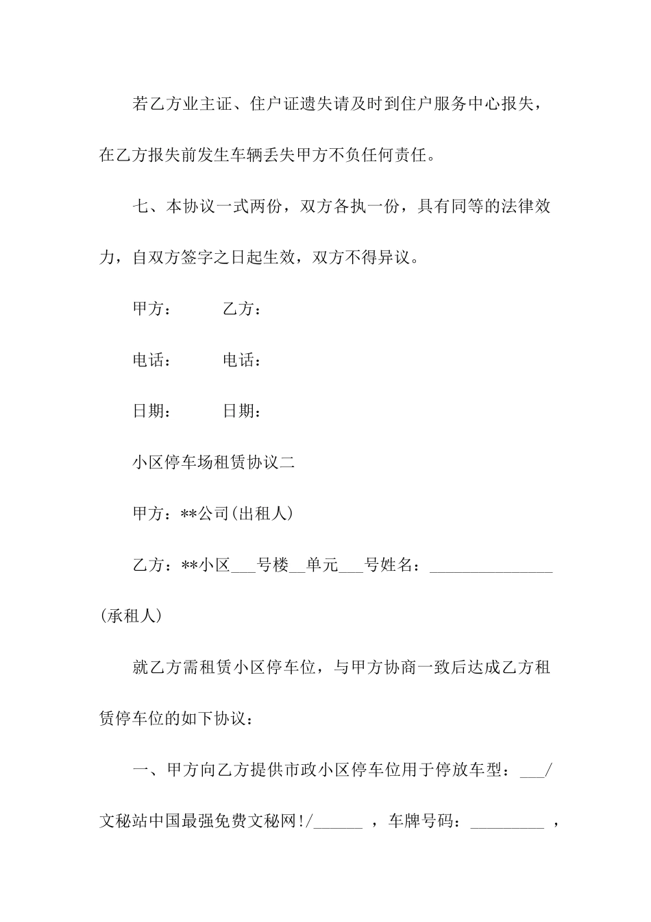 小区停车场租赁合同_第3页