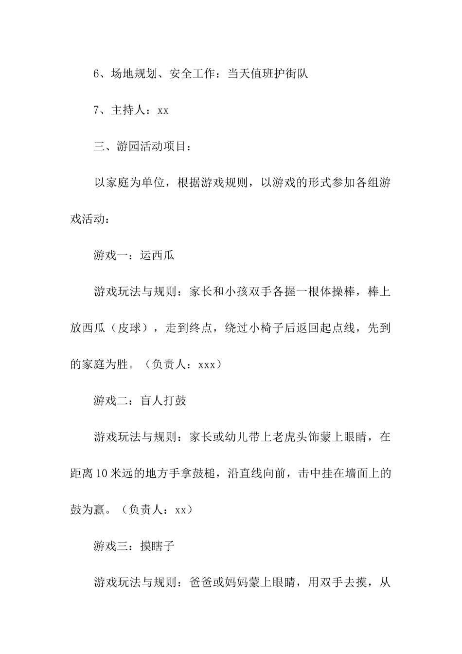 小区六一儿童节活动方案5篇_第2页